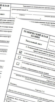 Технические планы