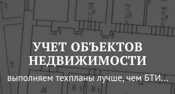 технические планы